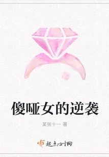 The Silly Girl's Counterattack