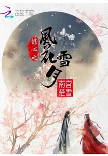 Heart-breaking Wind, Flowers, Snow and Moon