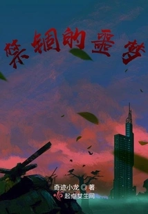 The Nightmare of Confinement