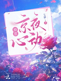 Flirting, Jingye's Heart Beats