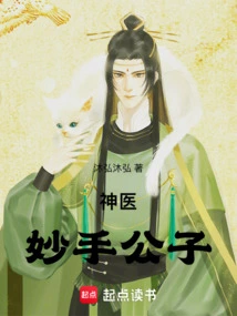 Miraculous Doctor and Miao Handongzi