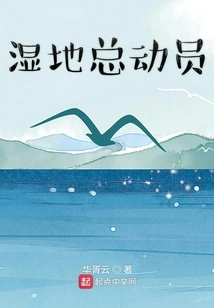 Wetland Mobilization