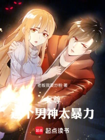 Female Lord, This Male God is Too Violent