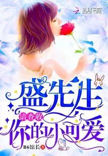 Mr. Sheng, Please Check Your Little Cutie