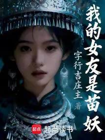 My Girlfriend is a Miao Yao