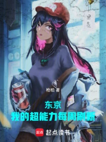 Tokyo: My Super Powers Are Updated Every Week