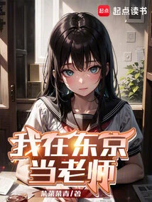 I'm a Teacher in Tokyo!