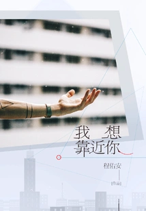 I Want to Be Close to You