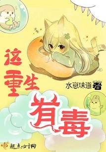 This Rebirth is Poisonous