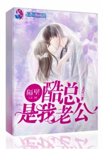 The Cool Guy Next Door is Always My Husband