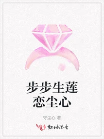 Step by Step, the Lotus is Born and the Heart is in Love with the Dust