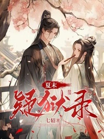 Late Summer Prison Record