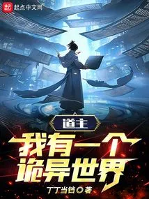 Taoist Master: I Have a Strange World