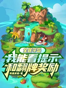 Everyone Defends the Island, I Can See the Tips and Card Flop Rewards