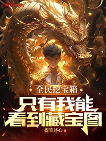 Everyone Digs Treasure Chests: Only I Can See the Treasure Map