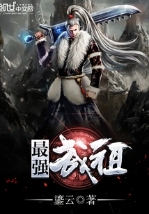 The Strongest Martial Ancestor