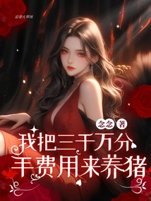 I Spent 30 Million Breakup Fees to Raise Pigs