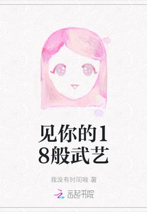 See Your 18 Martial Arts Skills