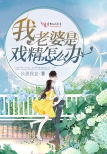 What Should I Do If My Wife is an Actress?