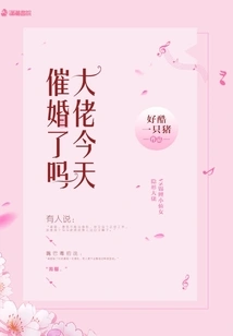 Is the Boss Urging You to Get Married Today?