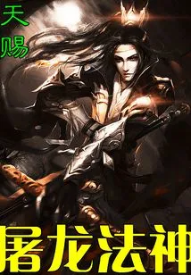 Dragon Slayer Dharma God