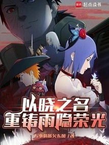 In the Name of Xiao, Recast the Glory of Yuyin