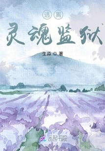 Escape the Prison of the Soul