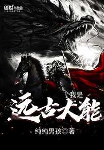 I Am an Ancient Power