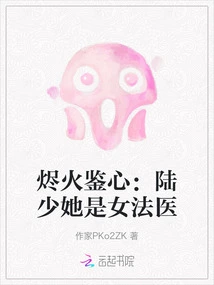 Jin Huo Jian Xin: Miss Lu, She is a Female Forensic Doctor