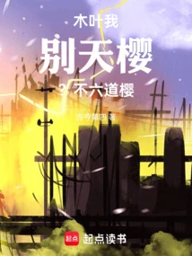 Konoha: Me, Beten Sakura? No, Six Path Sakura!