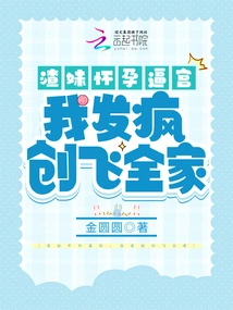 The Scumbag Girl is Pregnant and Forcing Her Uterus, I Go Crazy and Make the Whole Family Fly