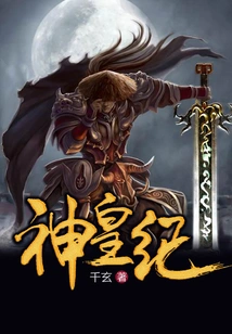 Chronicle of the God Emperor