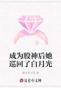 After Becoming a Stock Star, She Toured Bai Yueguang