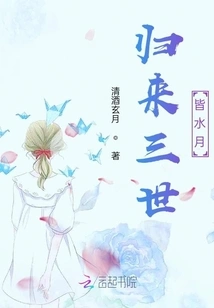 After Returning, All Three Lives Will Be Like Water and Moon