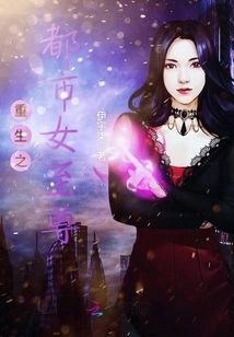 Rebirth of the Urban Female Supreme