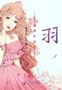 Haijin Pastoral Feather