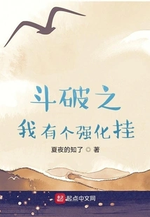 I Have an Enhanced Device in Dou Po