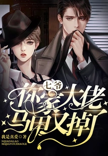 Master Qi, Your Boss' Vest Has Fallen Off Again