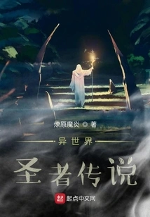 The Legend of the Saint from Another World