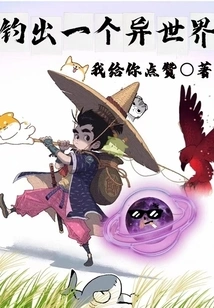 Fish Out a Different World