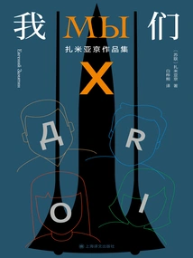 We (zamiatin's Works Collection)