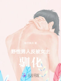 Wild Man is Manipulated by the Heroine