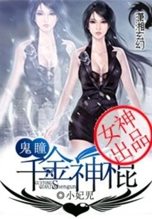 The Thousand Gold Magic Stick of Ghost Eyes