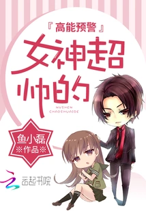 My Goddess is so Handsome