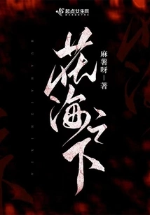 Under the Sea of ​​flowers