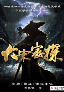 Secret Agent of the Song Dynasty