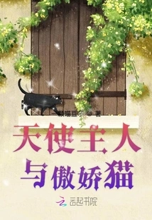 Angel Master and Arrogant Cat