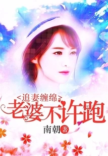 Chasing Your Wife: Wife is Not Allowed to Run Away