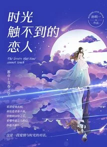 Lovers Whom Time Cannot Touch