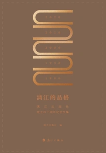 The Character of Lijiang River: Anthology in Commemoration of the 40th Anniversary of Lijiang Publishing House